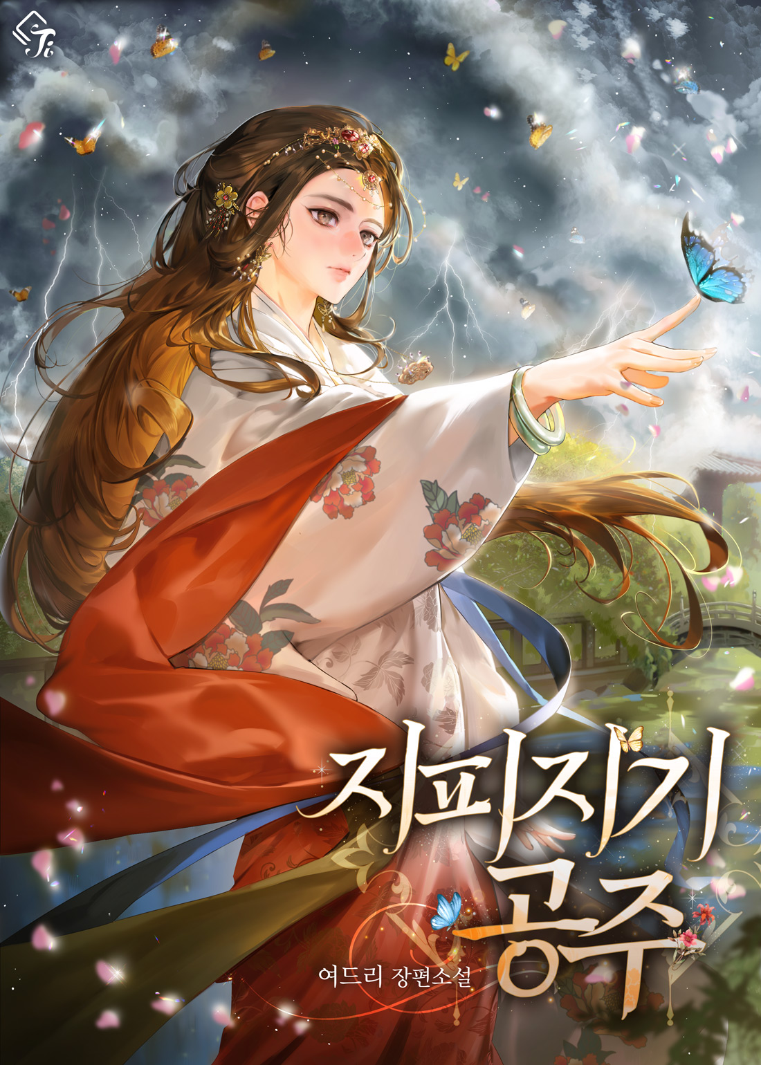 지피지기 공주 [독점]