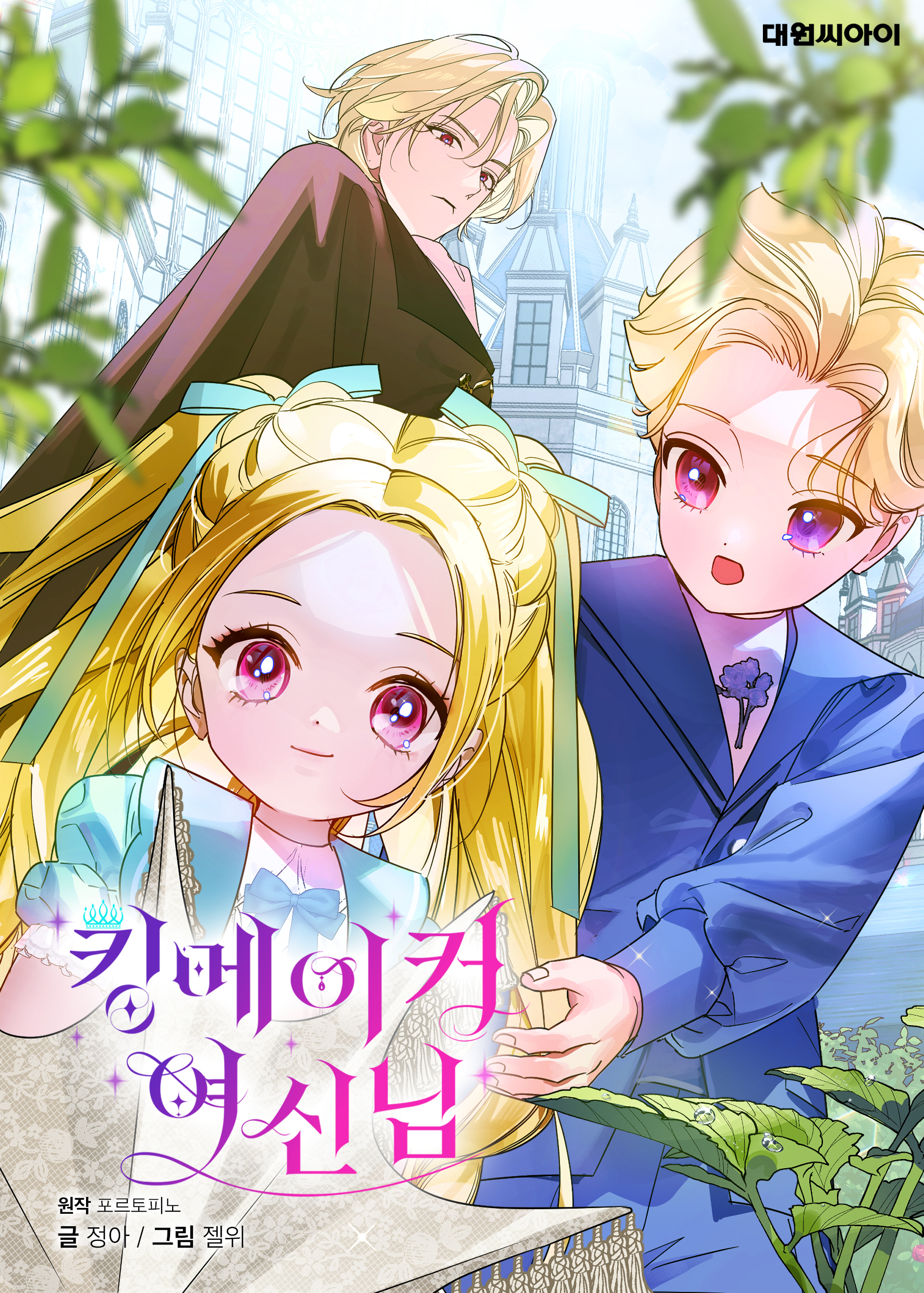Spoiler - Goddess Kingmaker/킹메이커 여신님 | Novel Updates Forum