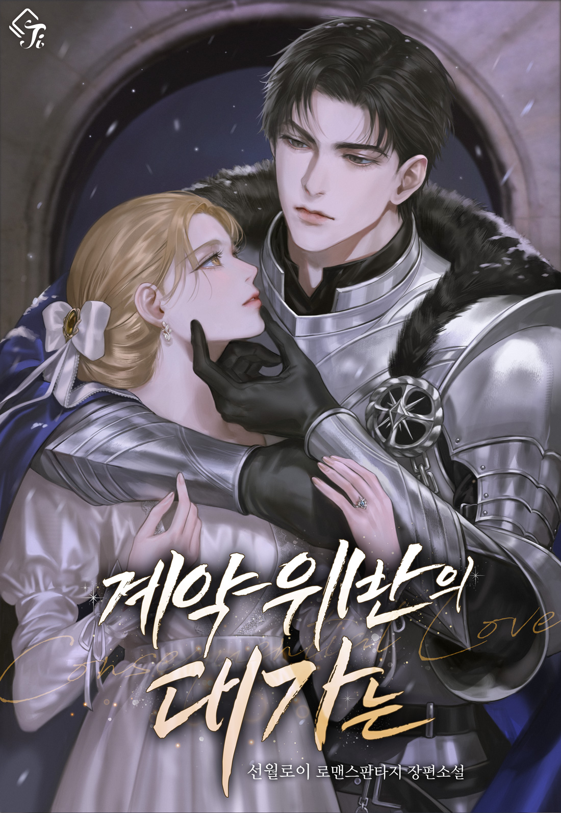선월로이