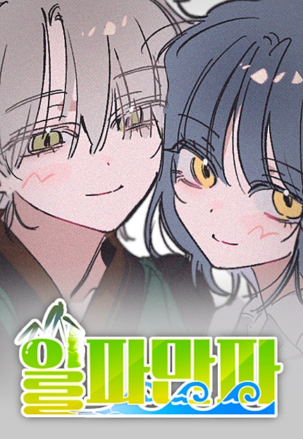 일파만파
