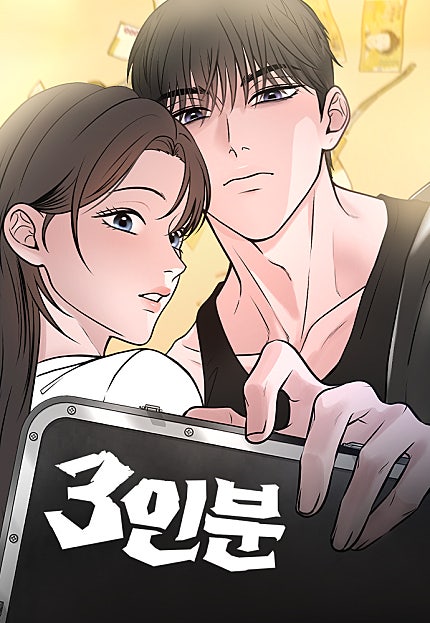 3인분