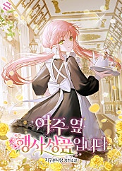 여주 옆 행사 상품입니다