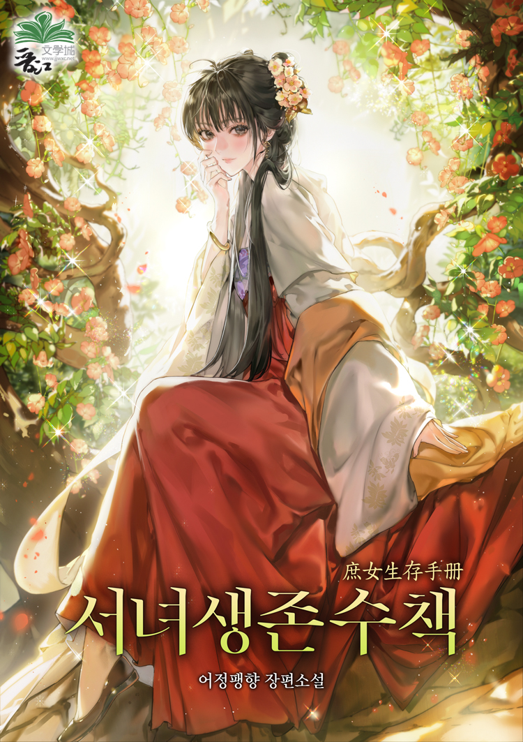 어정팽향