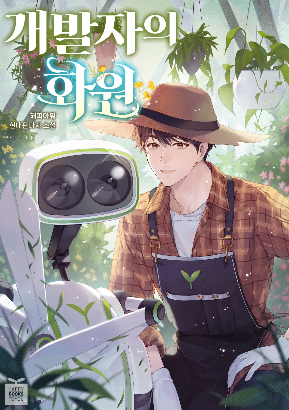 해피아워