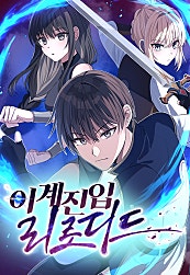 이계진입 리로디드