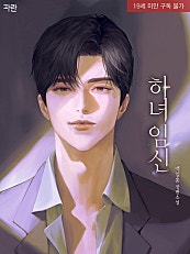 하녀임신