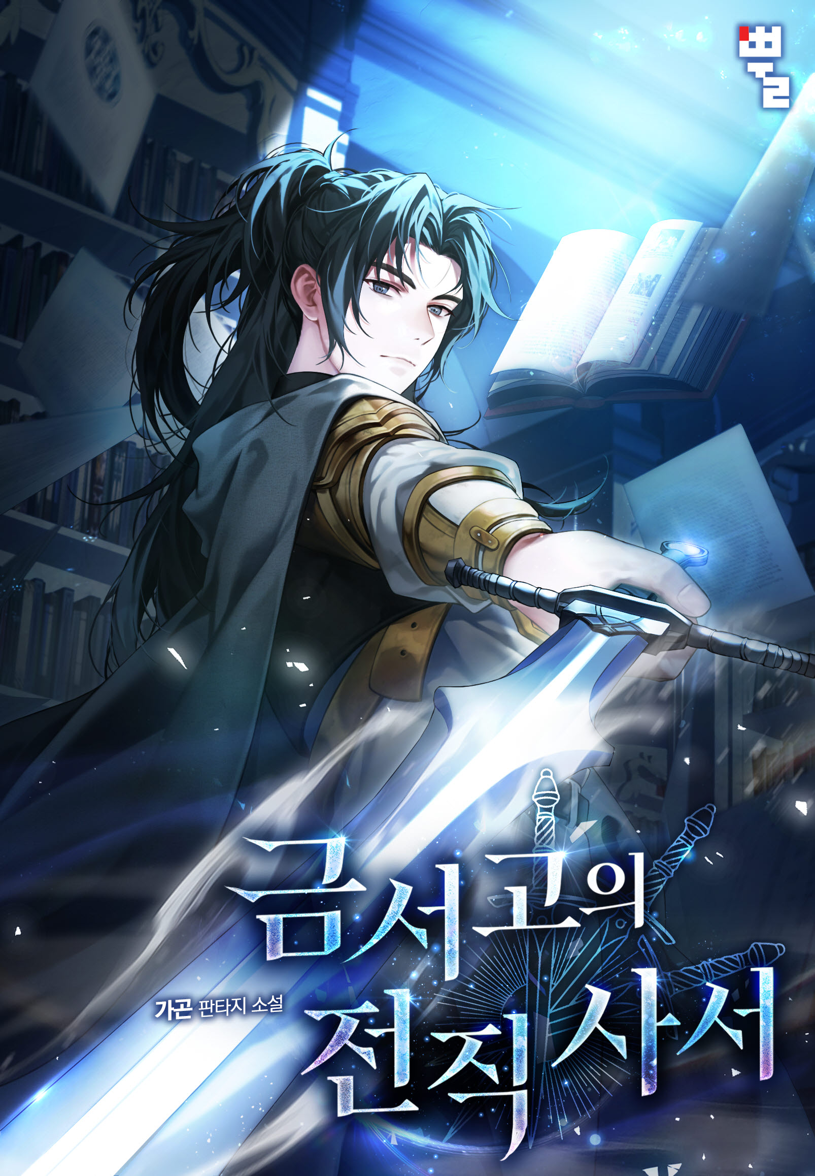 가곤