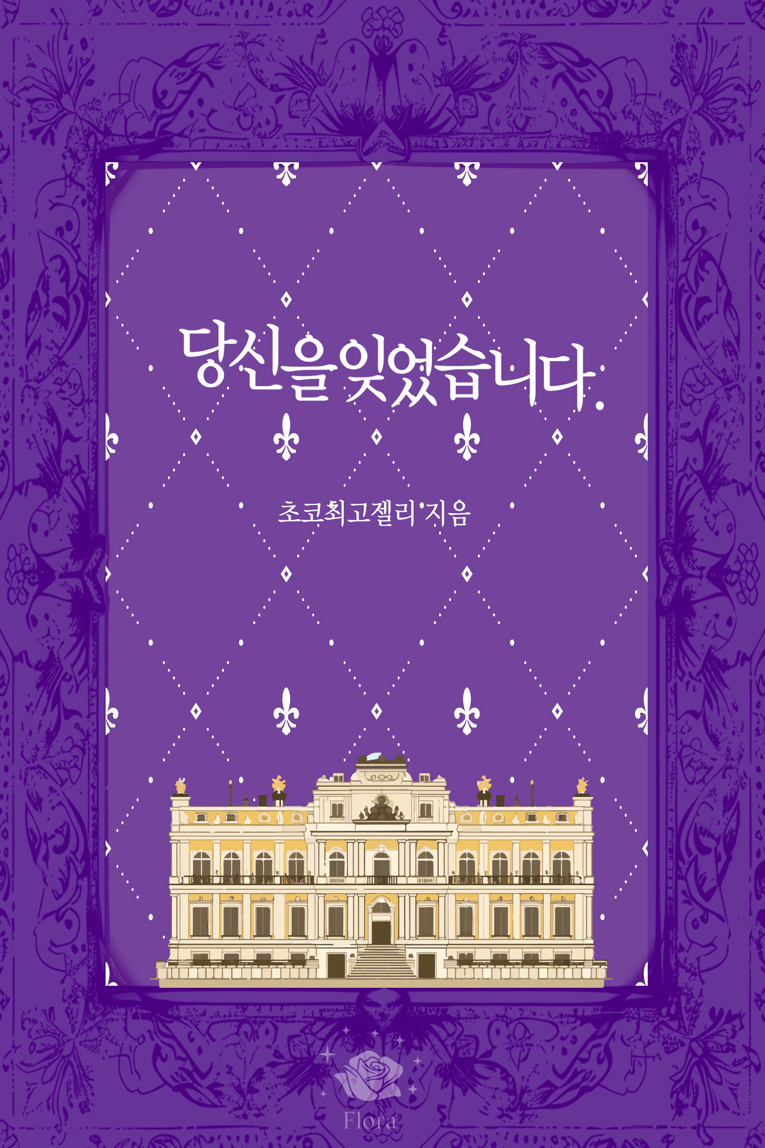 초코최고젤리