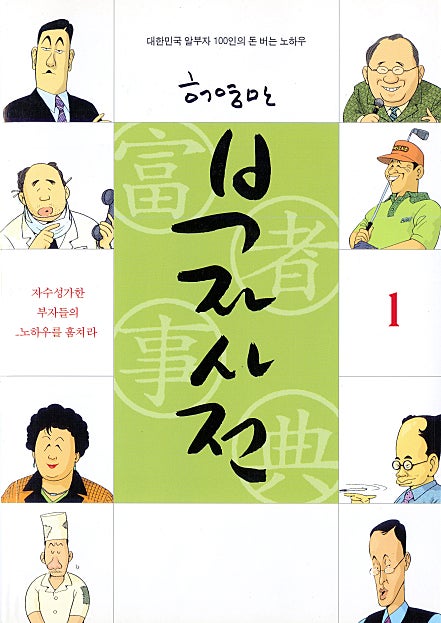 부자사전
