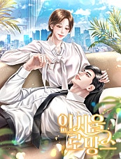 인서울 로망스