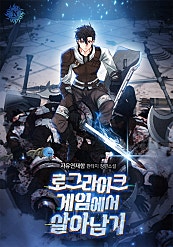 로그라이크 게임에서 살아남기