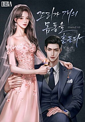 꼬리가 개의 몸통을 흔든다 [클린버전]