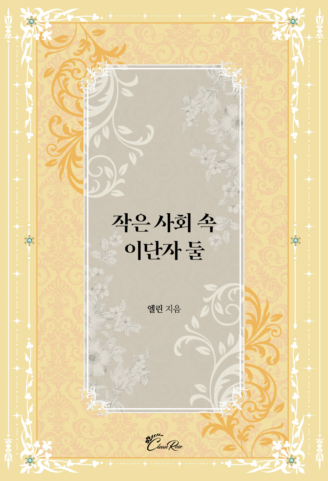 엘린
