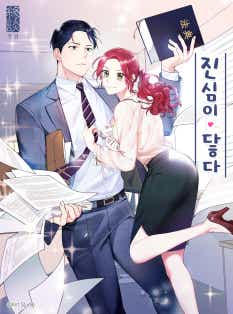 진심이 닿다 표지