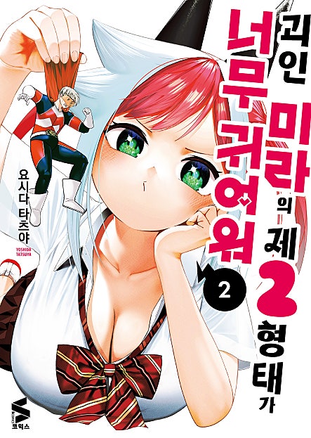괴인 미라의 제2형태가 너무 귀여워