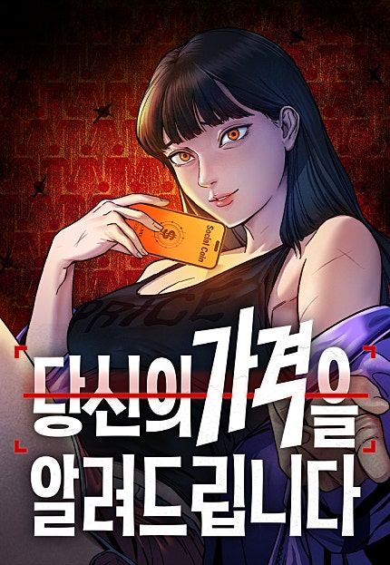 당신의 가격을 알려드립니다