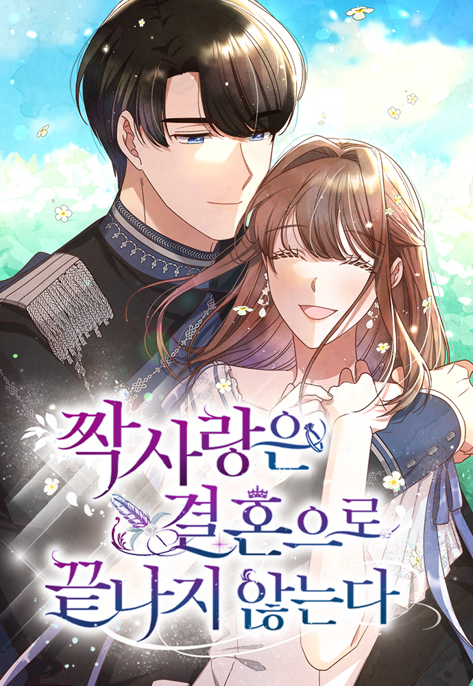 Spoiler Unrequited Love Doesn’t End With Marriage / 짝사랑은 결혼으로