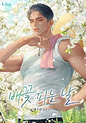 배꽃 피는 날