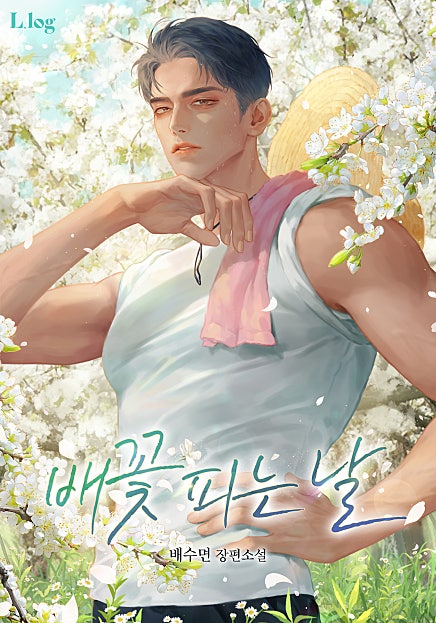 배꽃 피는 날
