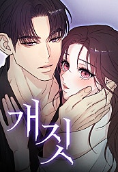 개짓