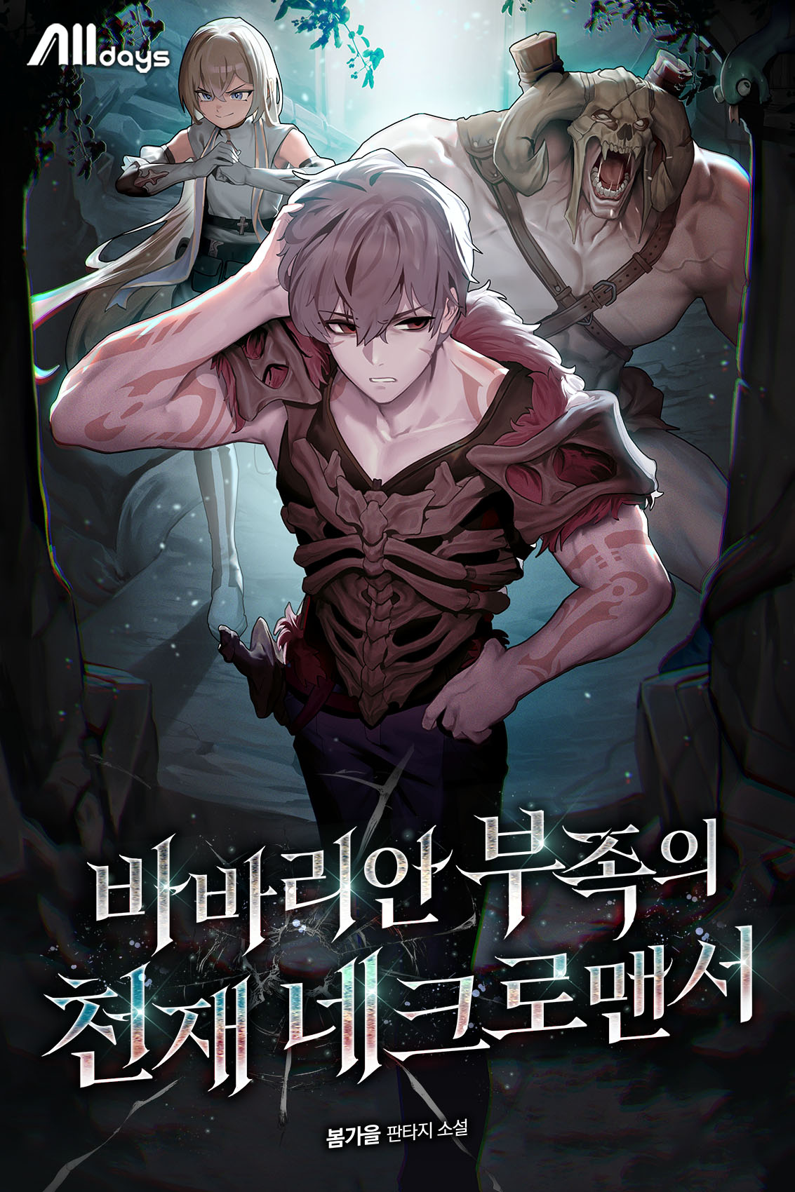 바바리안 부족의 천재 네크로맨서 [독점]