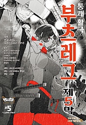 부츠레그