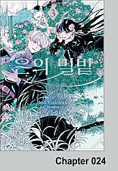은의 밀밭