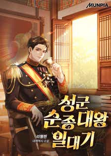 성군 순종대왕 일대기