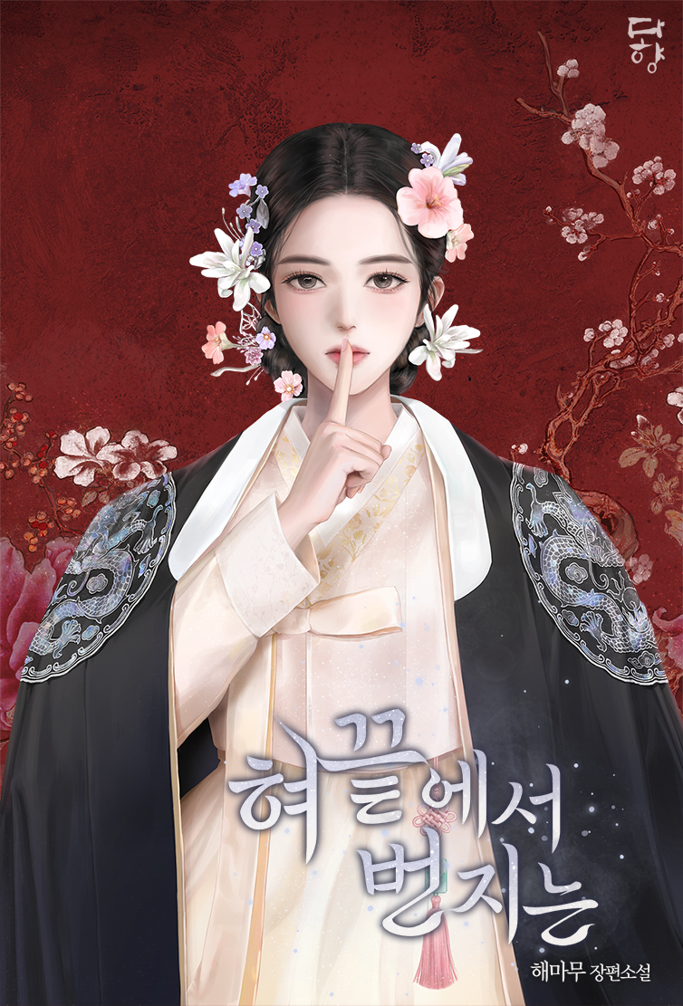 해마무