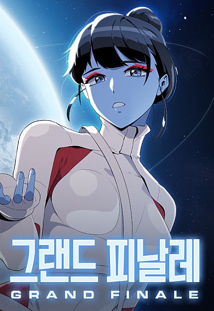 그랜드 피날레