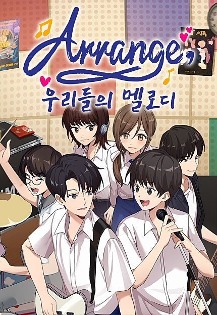 Arrange, 우리들의 멜로디