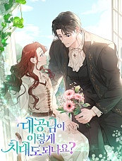 대공님이 이렇게 치대도 되나요?