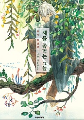 충사 [단행본]