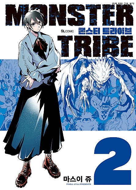 몬스터 트라이브(MONSTER TRIBE)
