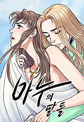 마누의 딸들