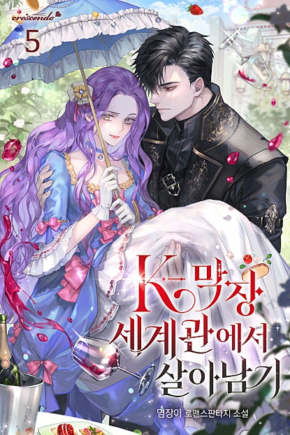 K-막장 세계관에서 살아남기