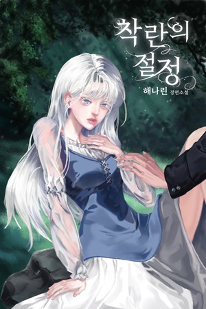 해나린