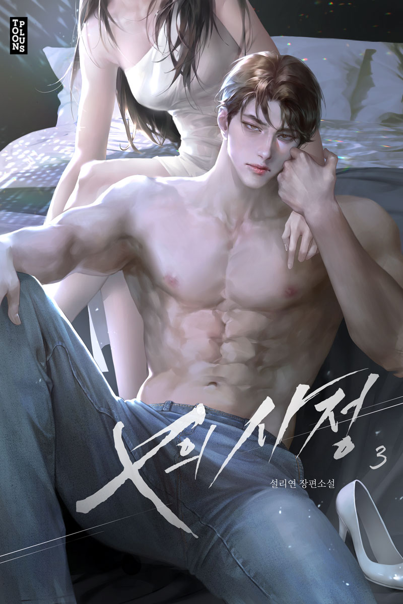 X의 사정 [단행본]