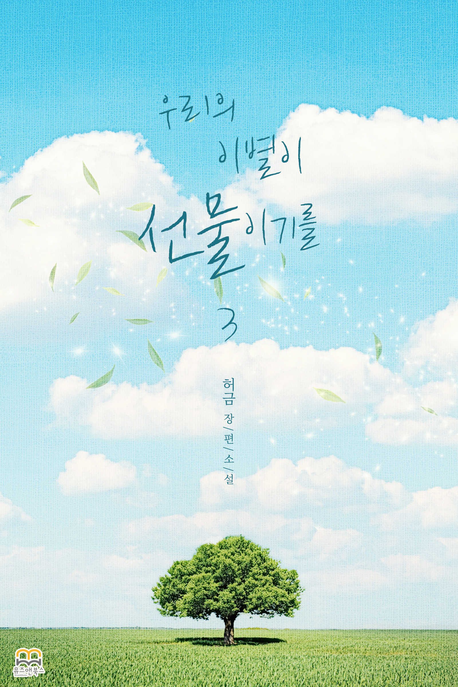 허금