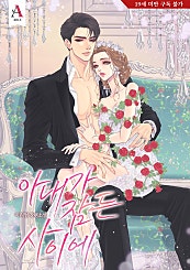 아내가 잠든 사이에