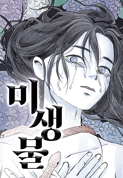 미생물