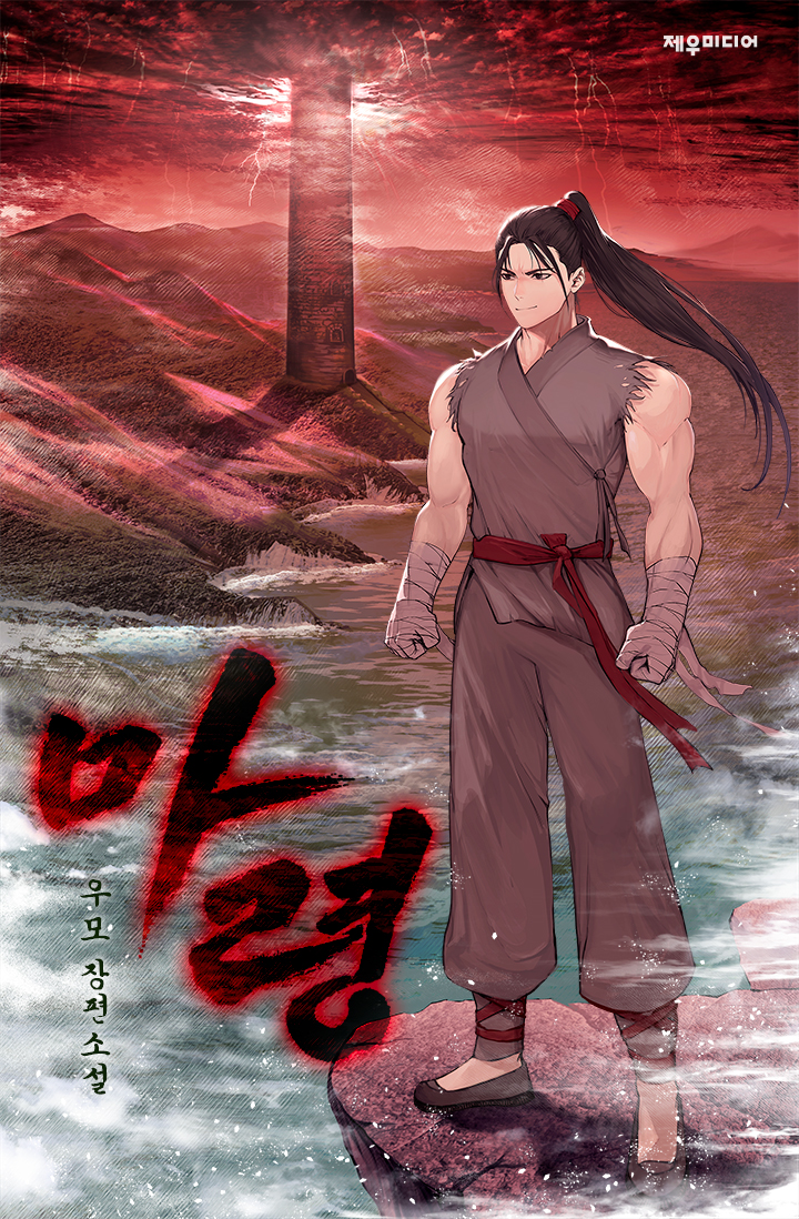 마령 [독점]