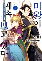 마왕이 계속 보고 있다
