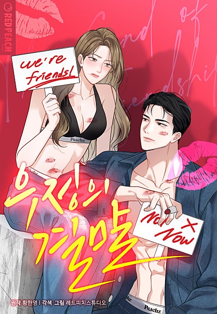우정의 결말