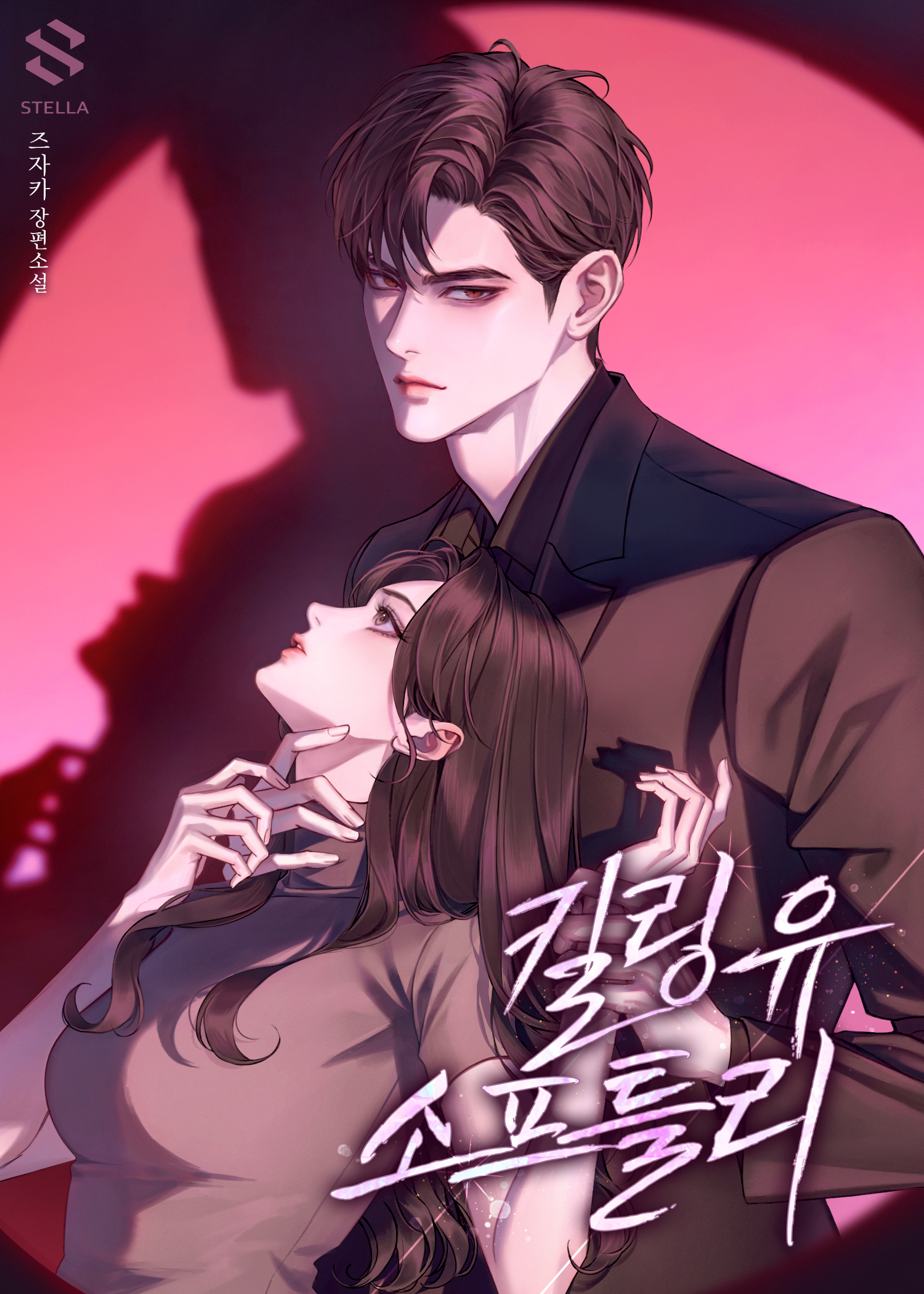 킬링 유 소프틀리 [독점]