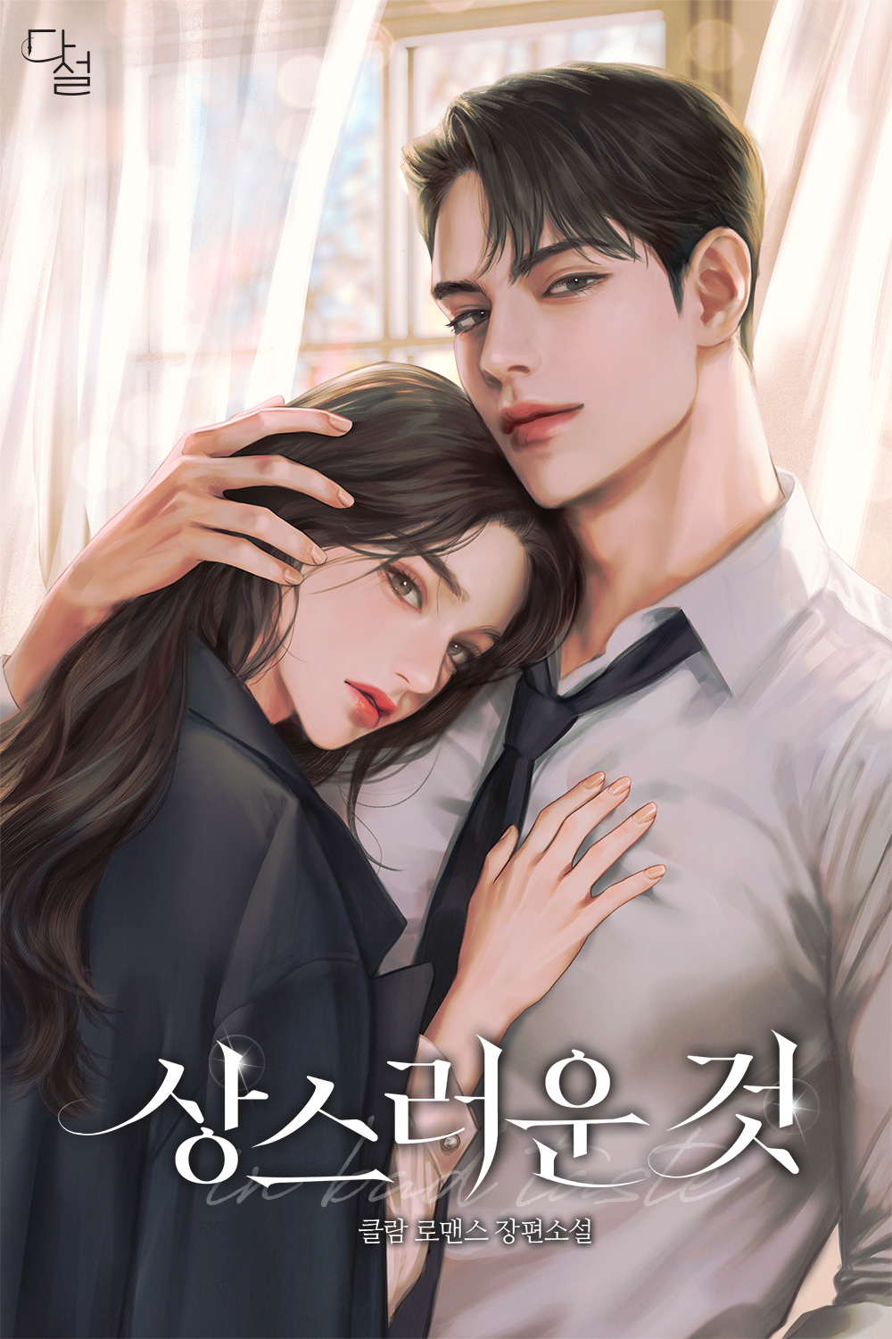 상스러운 것 [독점]