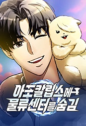 아포칼립스에 물류센터를 숨김