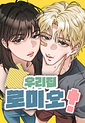 우리집 로미오