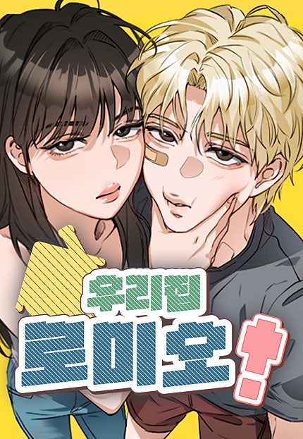 우리집 로미오