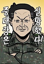 중대장은 실망했다